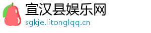 宣汉县娱乐网